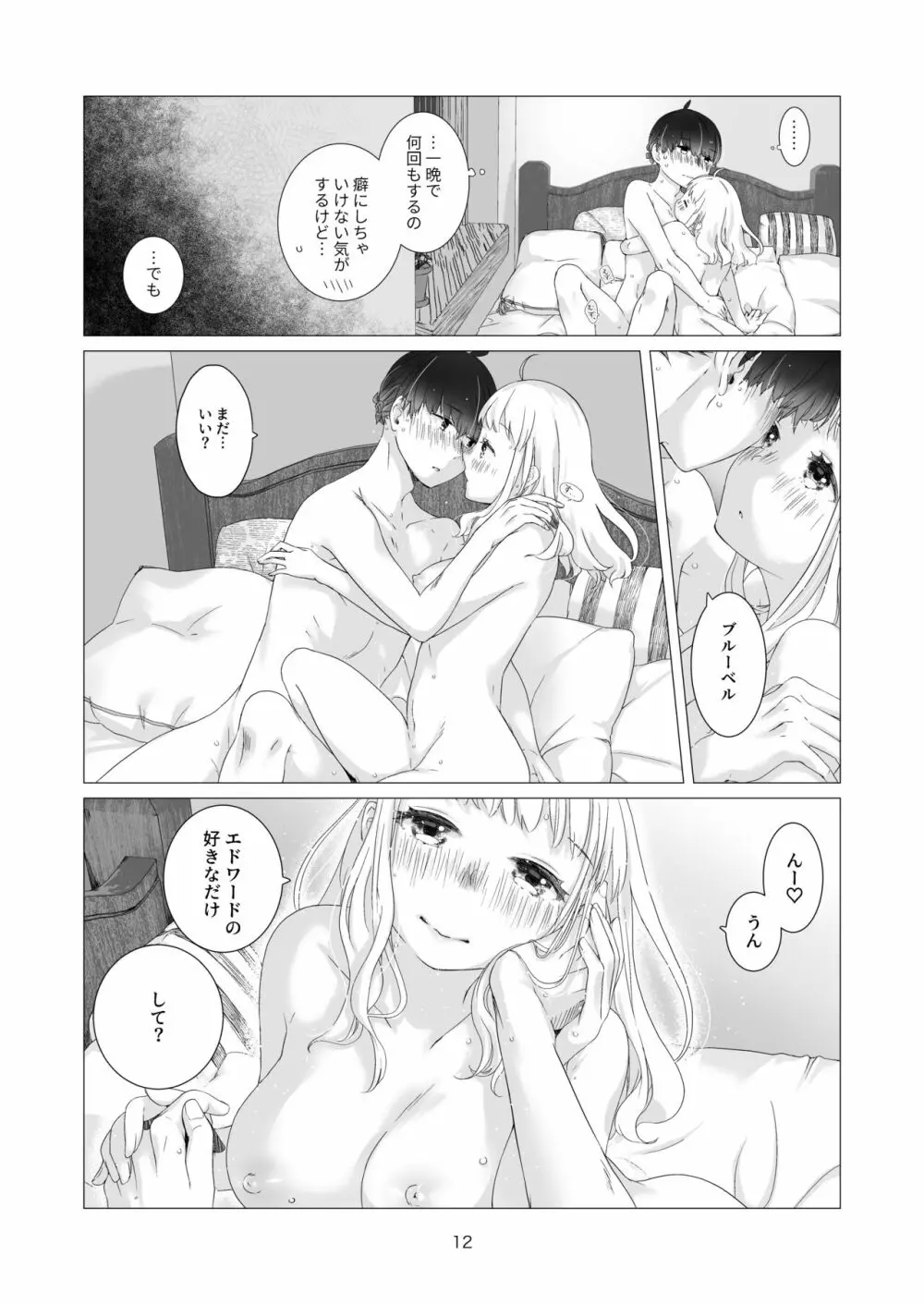 見習い魔法使い君の月の夜 - page12