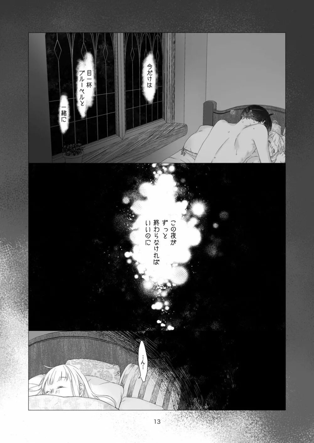 見習い魔法使い君の月の夜 - page13