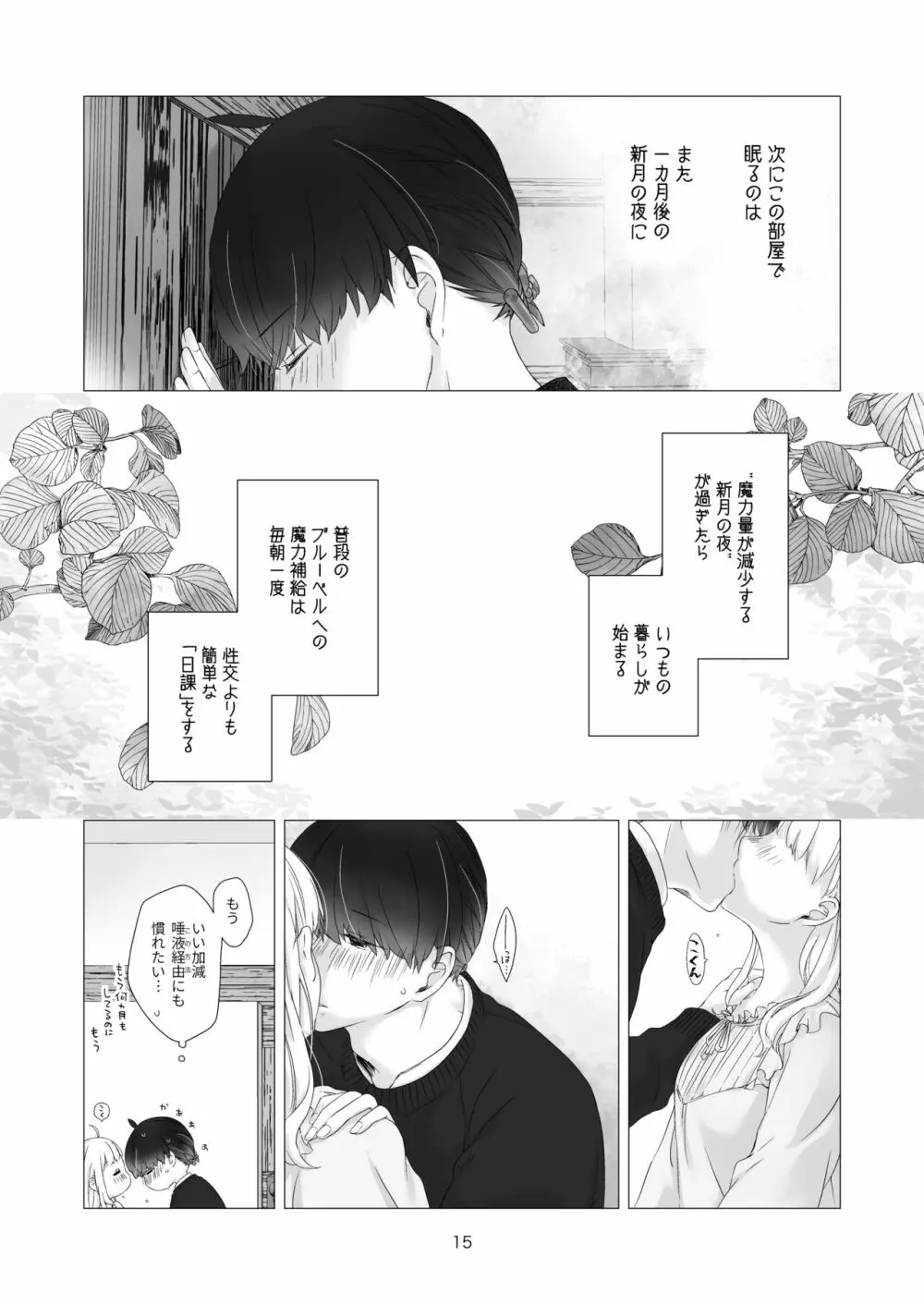 見習い魔法使い君の月の夜 - page15