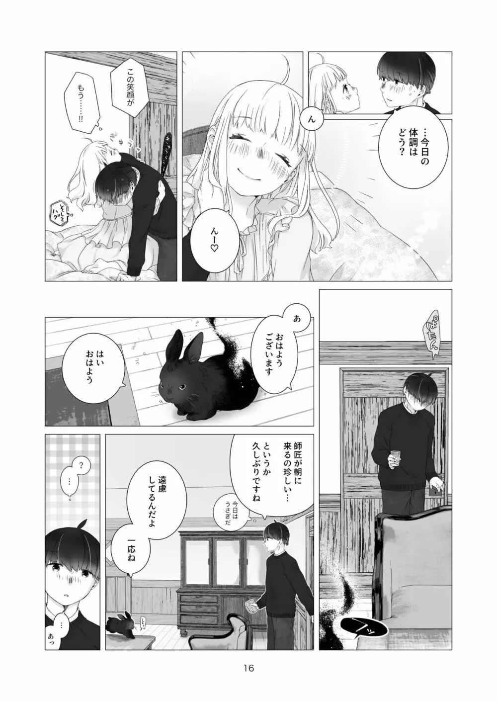 見習い魔法使い君の月の夜 - page16