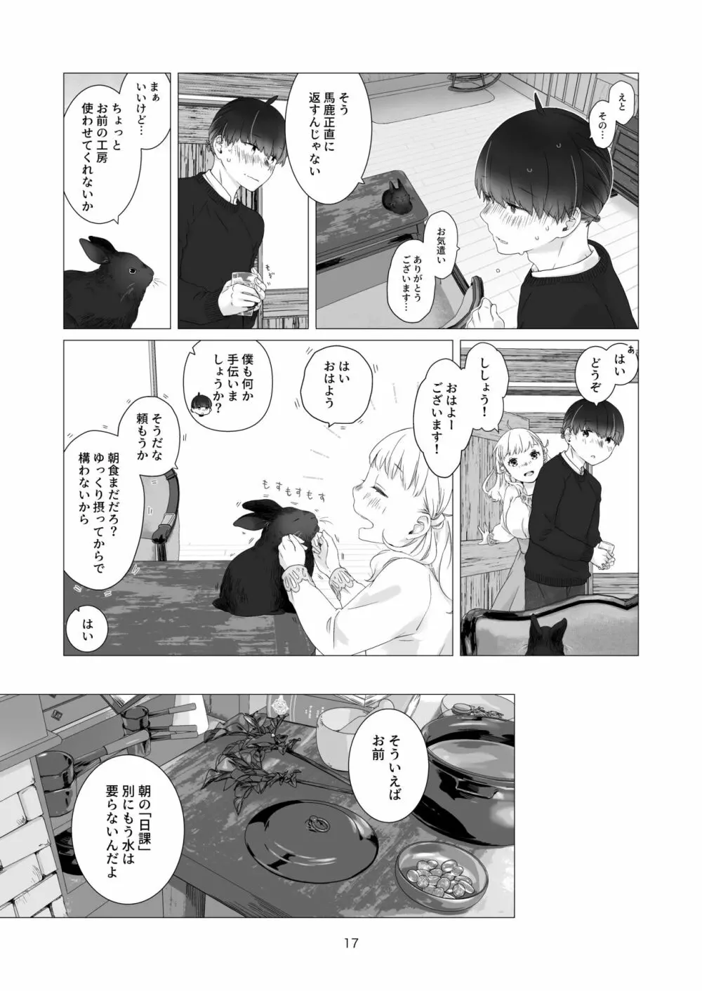 見習い魔法使い君の月の夜 - page17