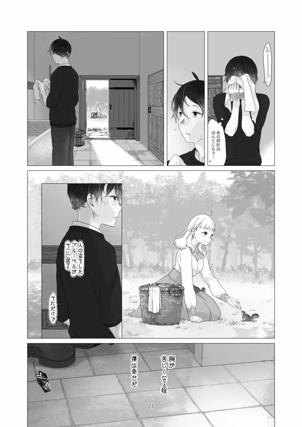 見習い魔法使い君の月の夜 - page21