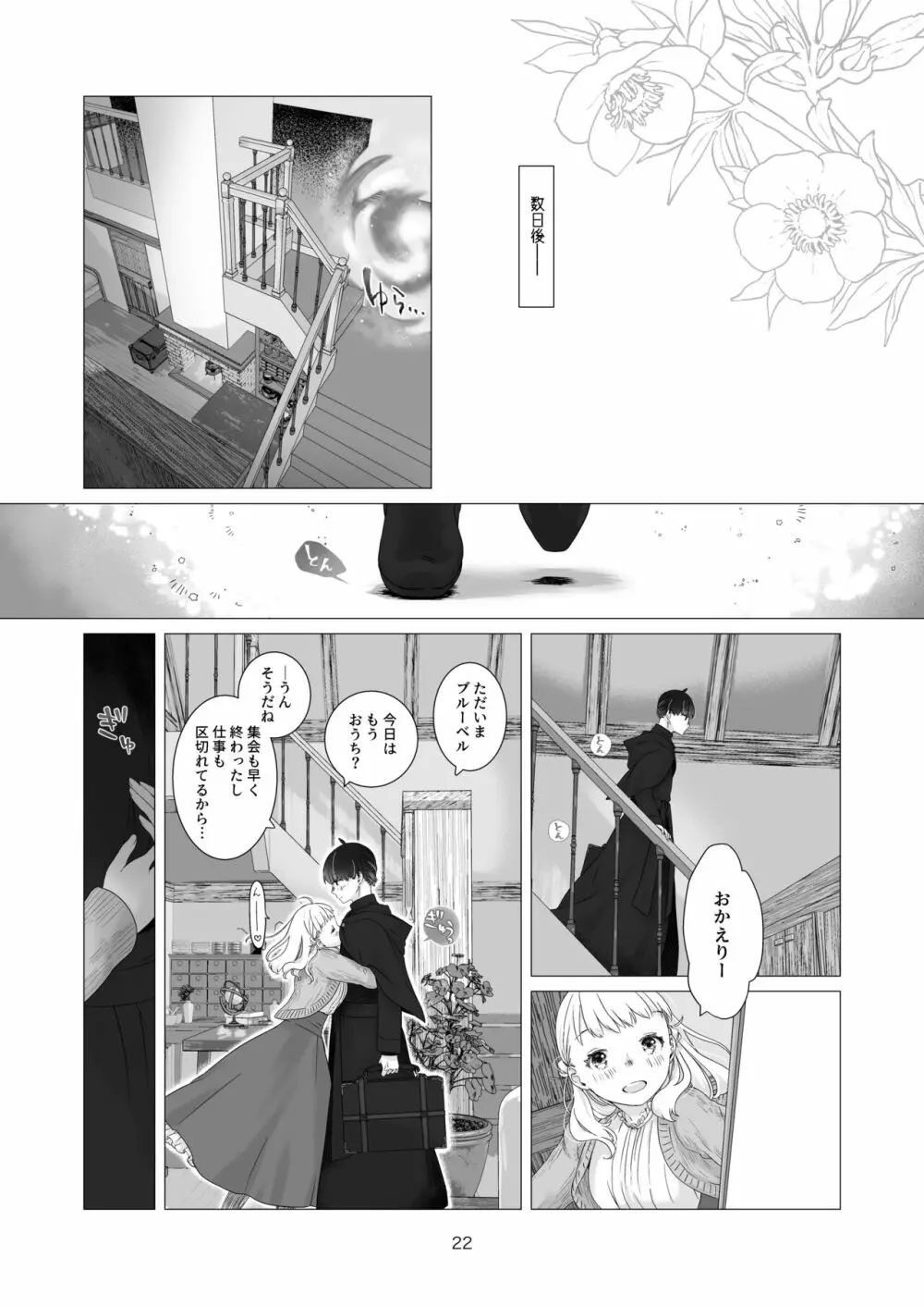 見習い魔法使い君の月の夜 - page22