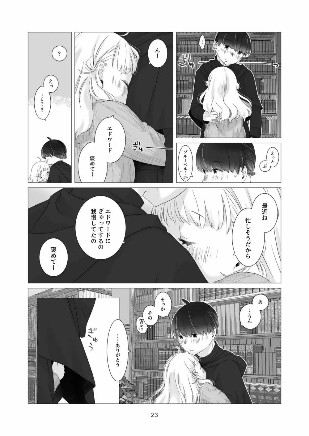 見習い魔法使い君の月の夜 - page23