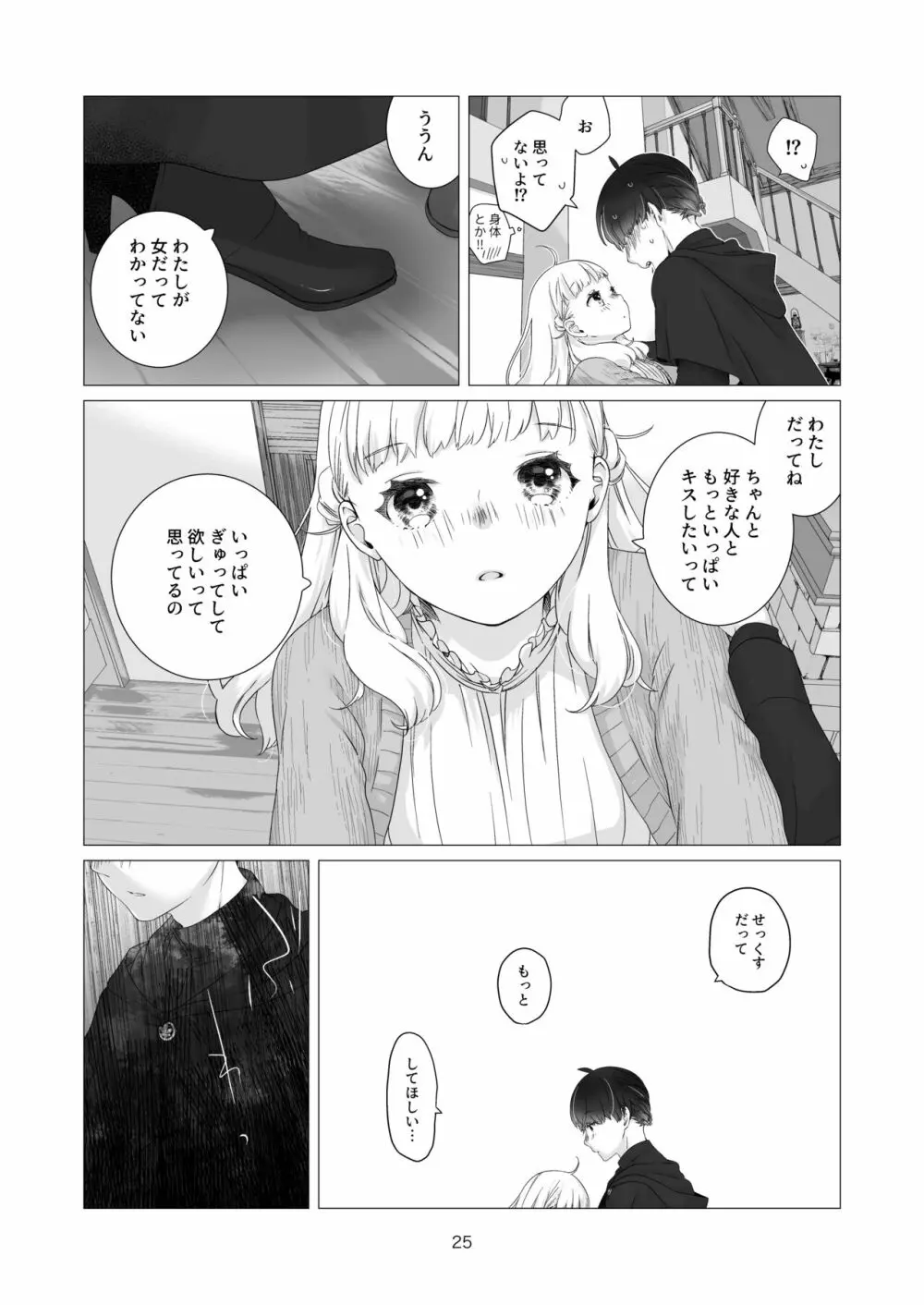 見習い魔法使い君の月の夜 - page25