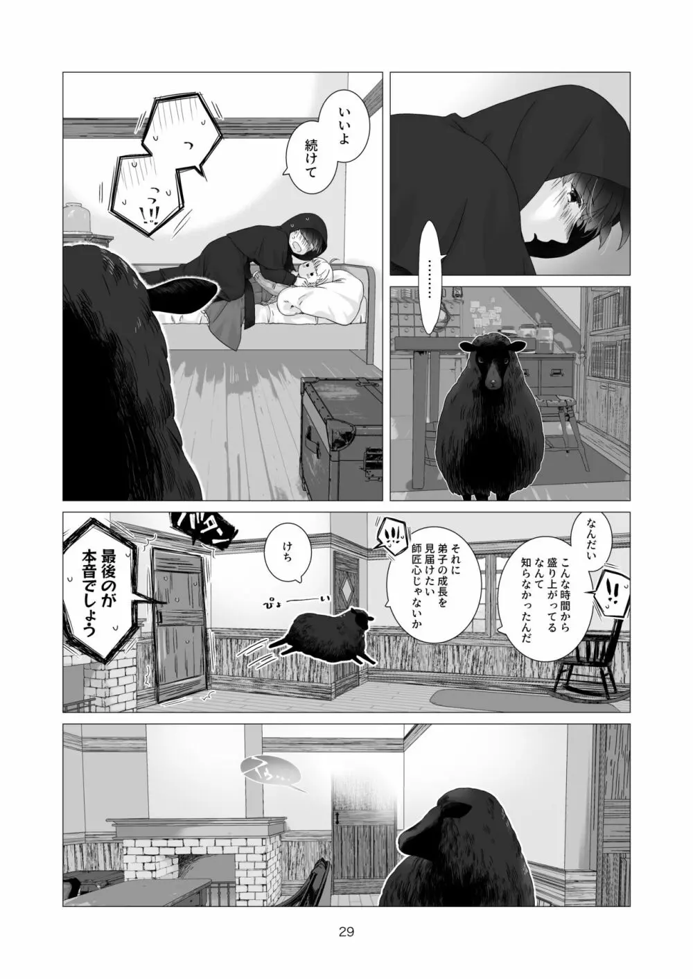 見習い魔法使い君の月の夜 - page29