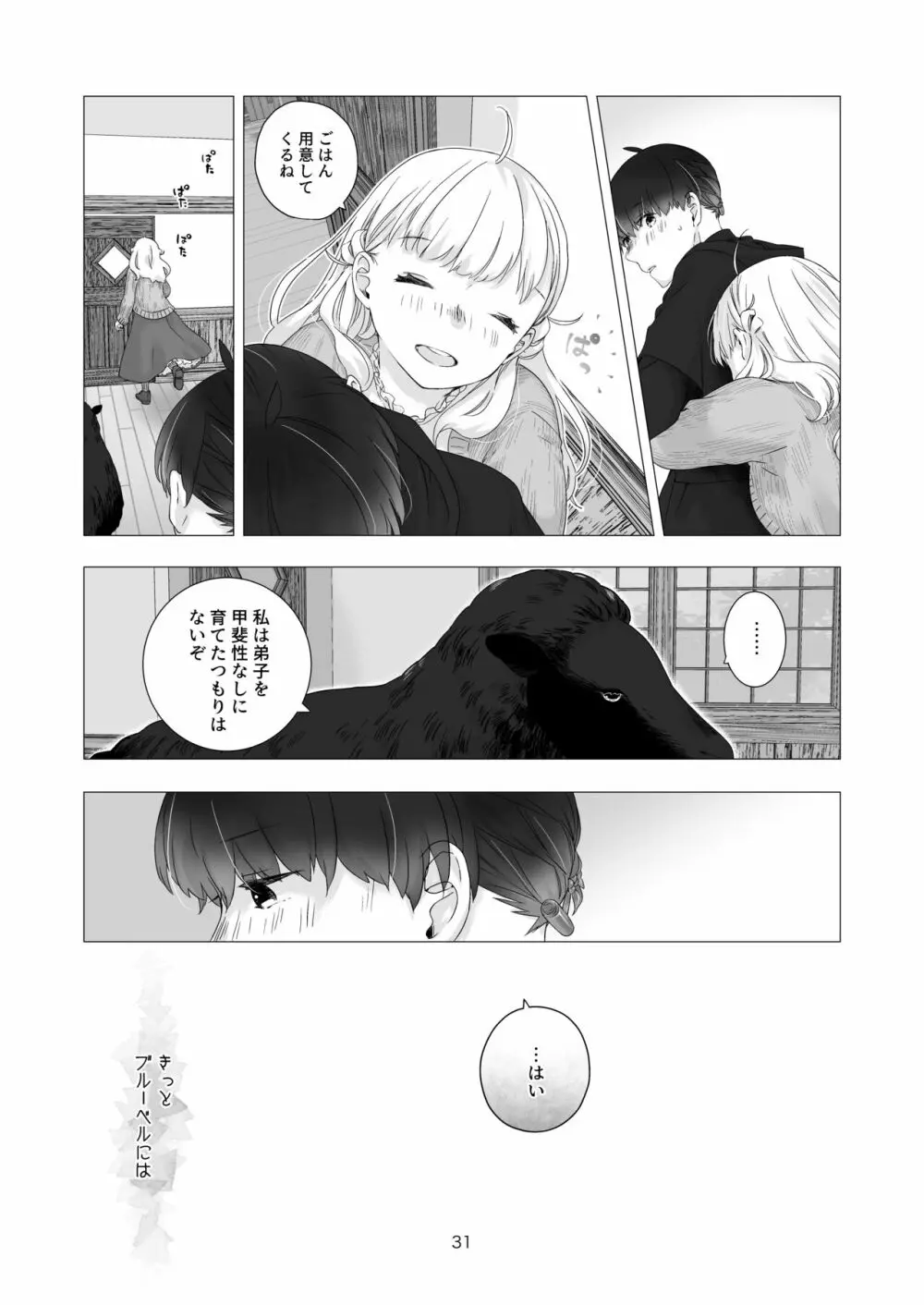 見習い魔法使い君の月の夜 - page31