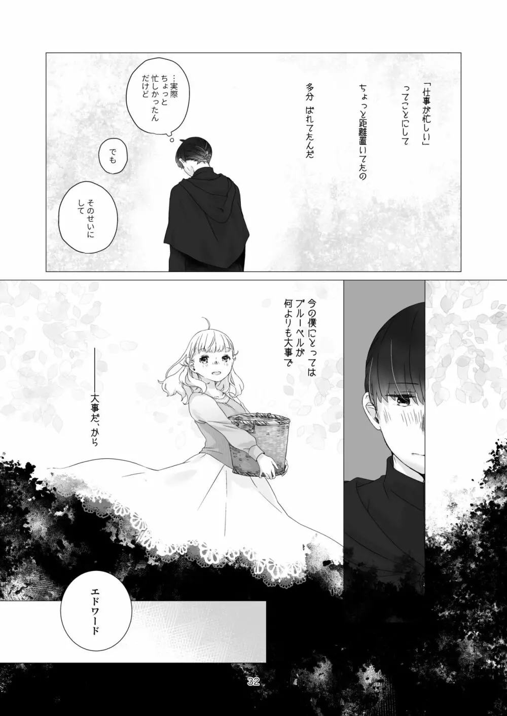 見習い魔法使い君の月の夜 - page32