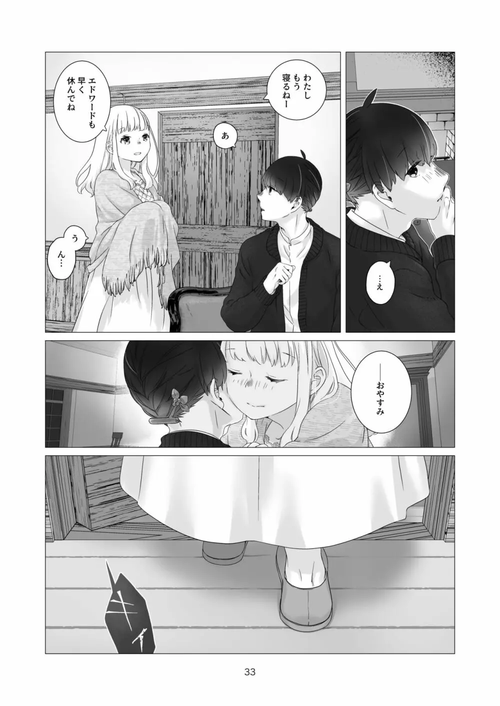 見習い魔法使い君の月の夜 - page33