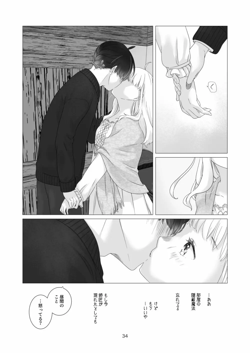 見習い魔法使い君の月の夜 - page34