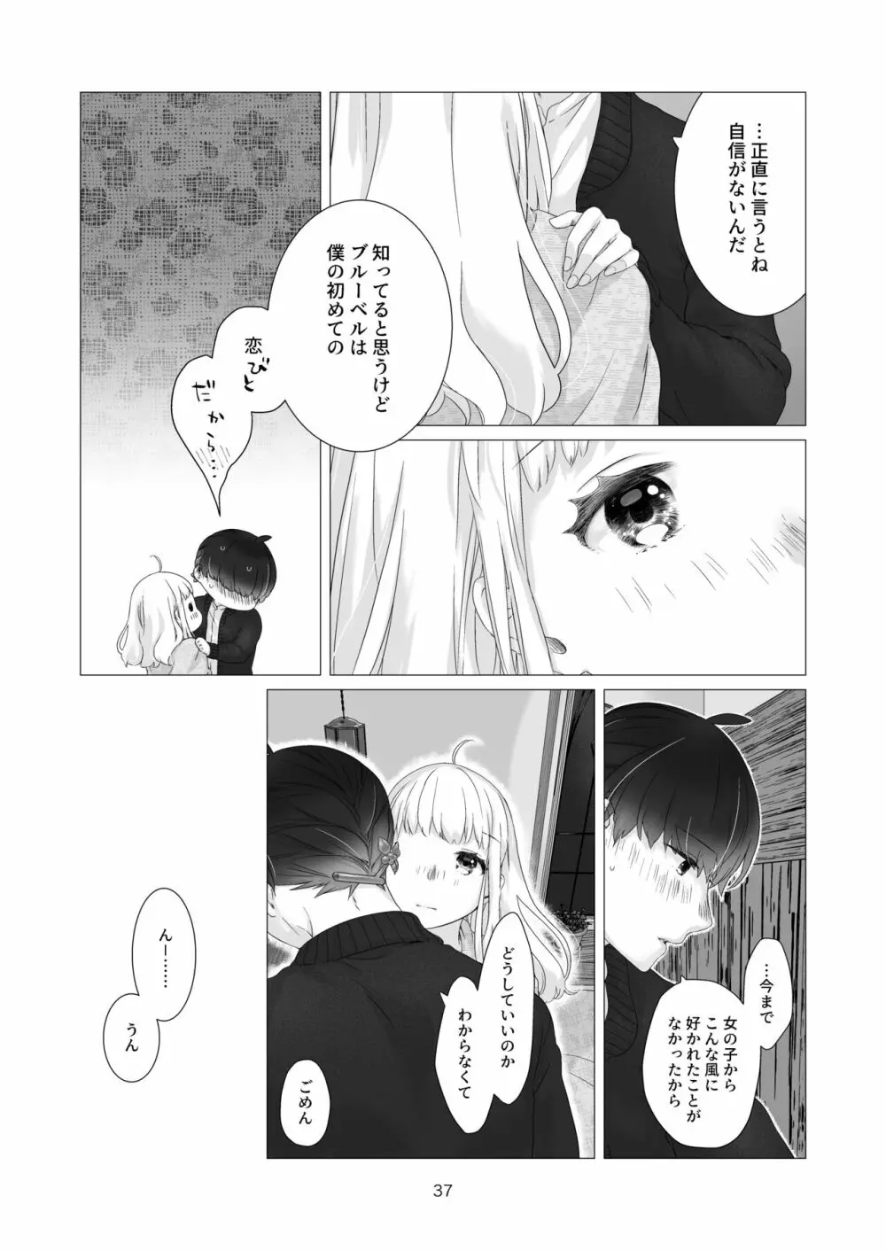 見習い魔法使い君の月の夜 - page37