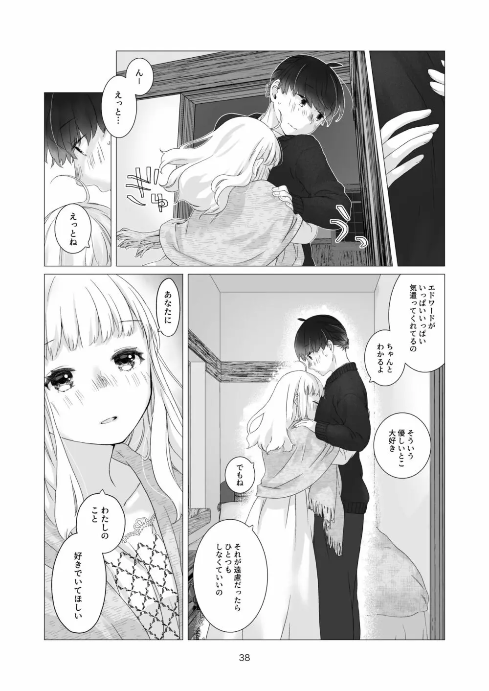 見習い魔法使い君の月の夜 - page38