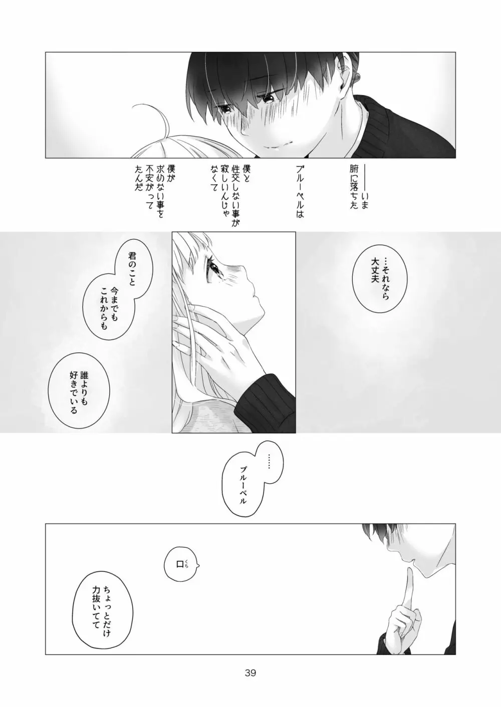 見習い魔法使い君の月の夜 - page39