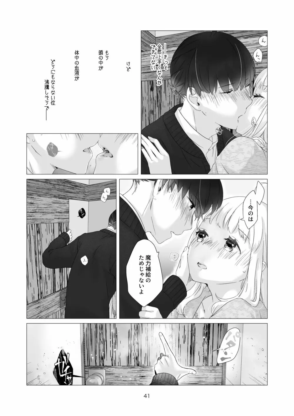 見習い魔法使い君の月の夜 - page41