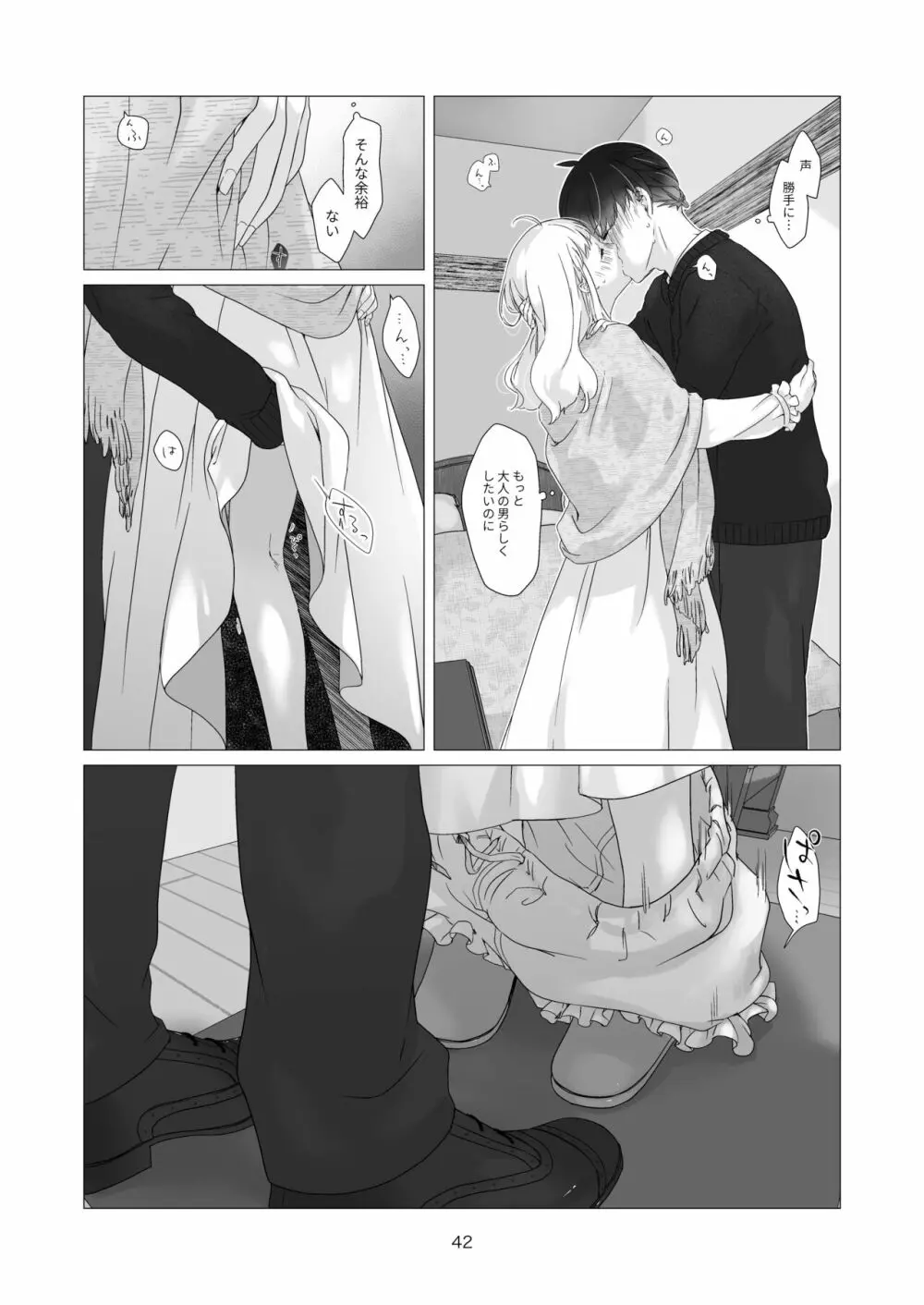 見習い魔法使い君の月の夜 - page42