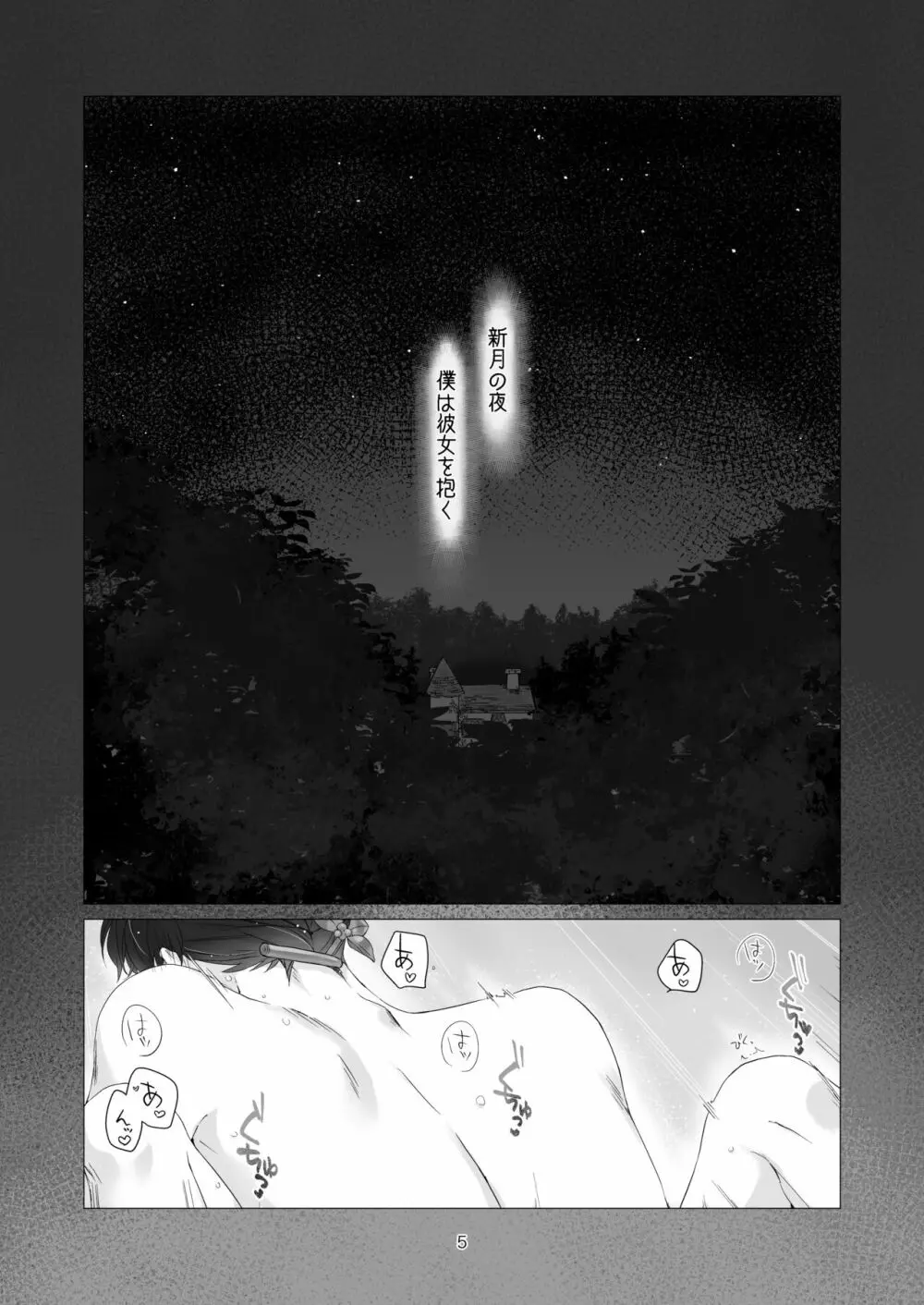 見習い魔法使い君の月の夜 - page5