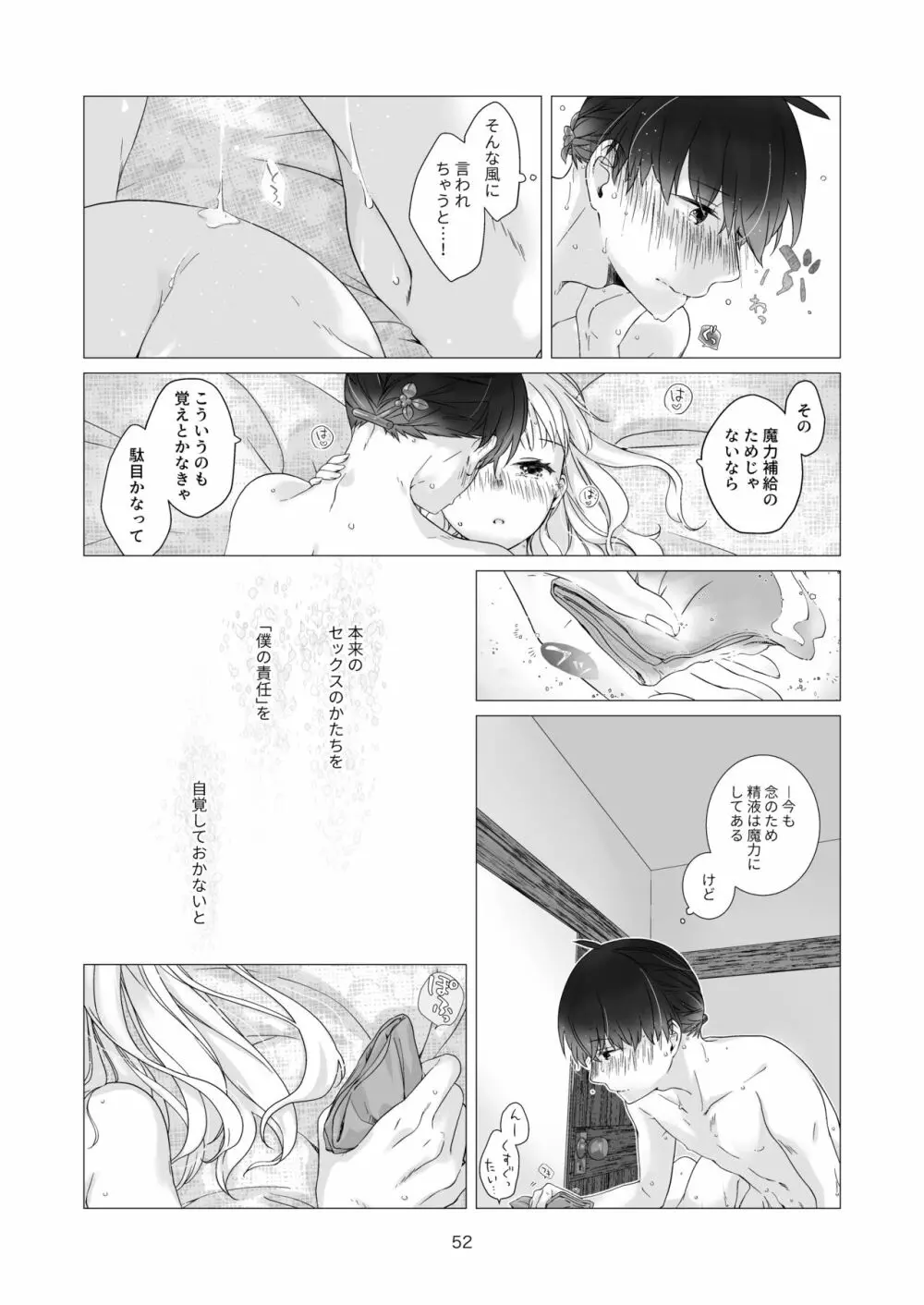 見習い魔法使い君の月の夜 - page52