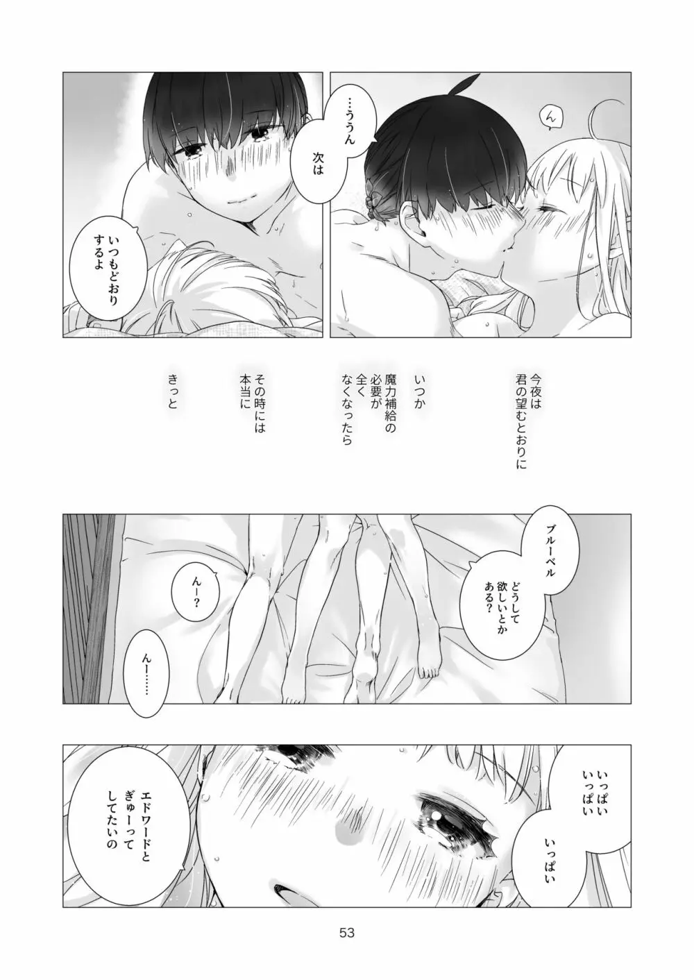 見習い魔法使い君の月の夜 - page53