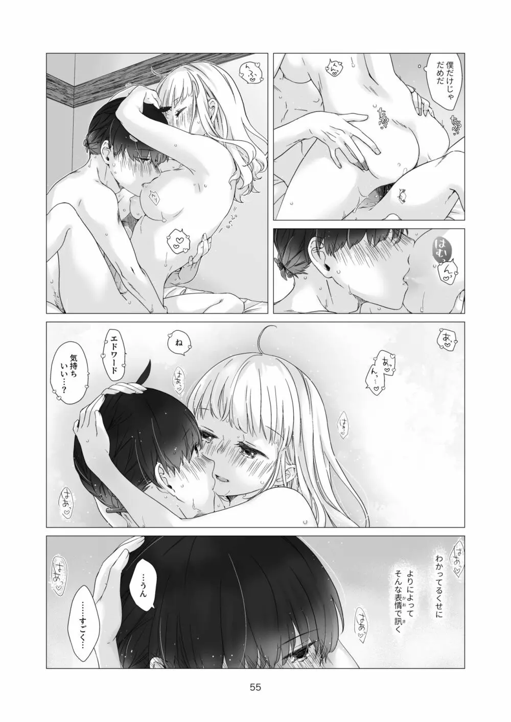 見習い魔法使い君の月の夜 - page55