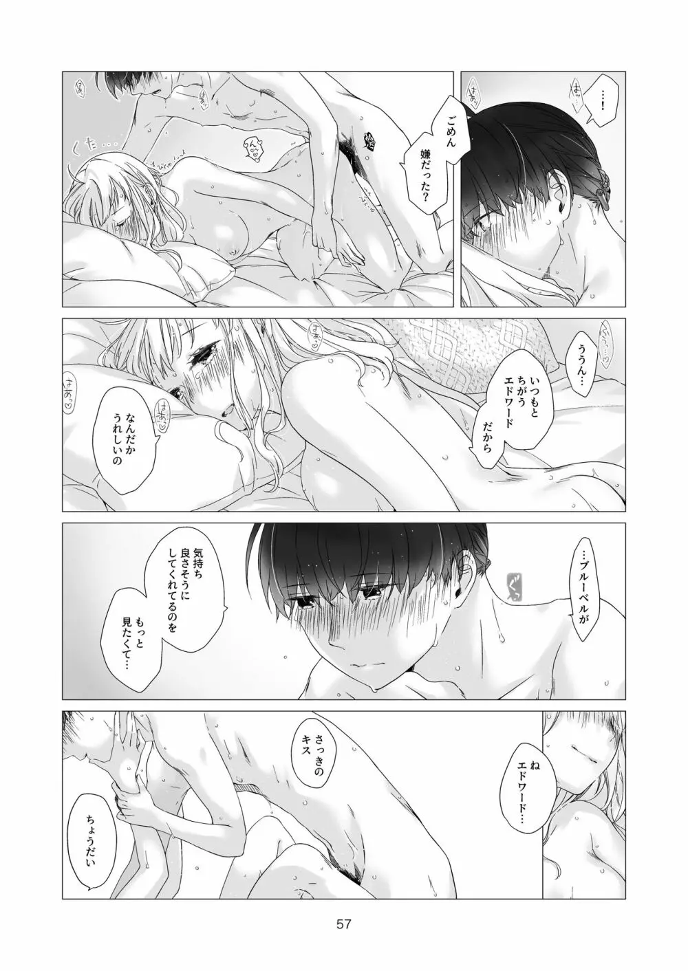 見習い魔法使い君の月の夜 - page57