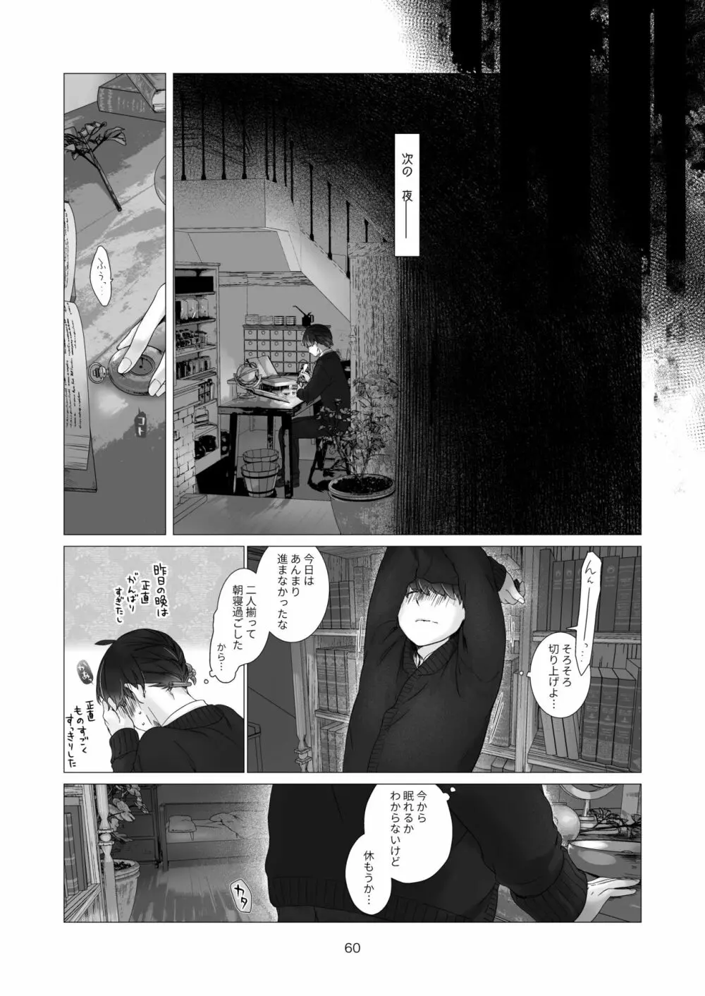 見習い魔法使い君の月の夜 - page60