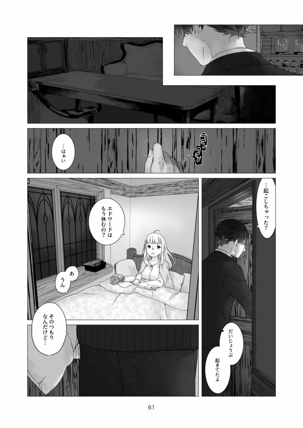 見習い魔法使い君の月の夜 - page61