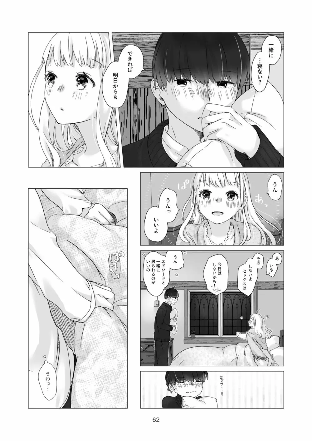 見習い魔法使い君の月の夜 - page62