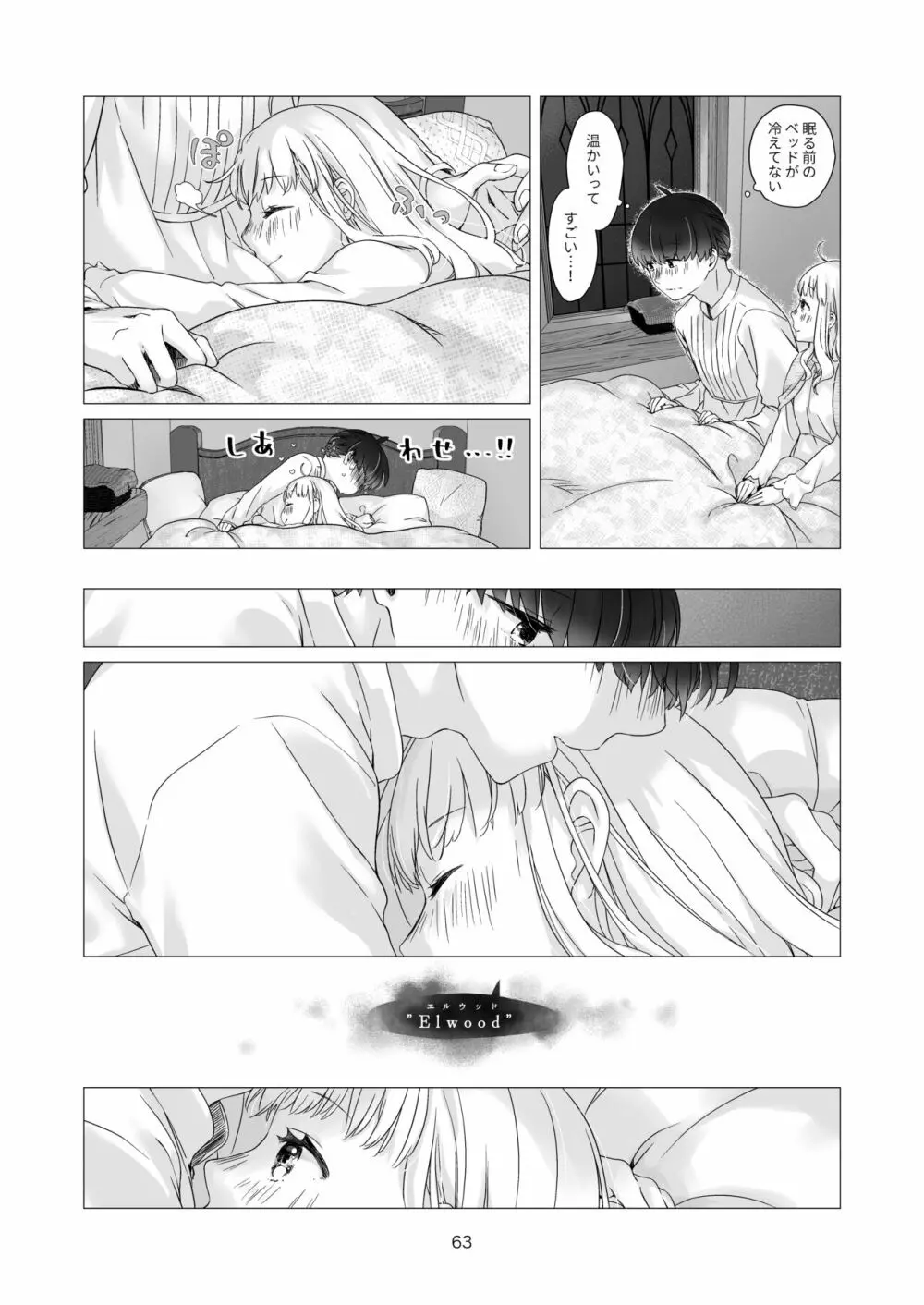 見習い魔法使い君の月の夜 - page63