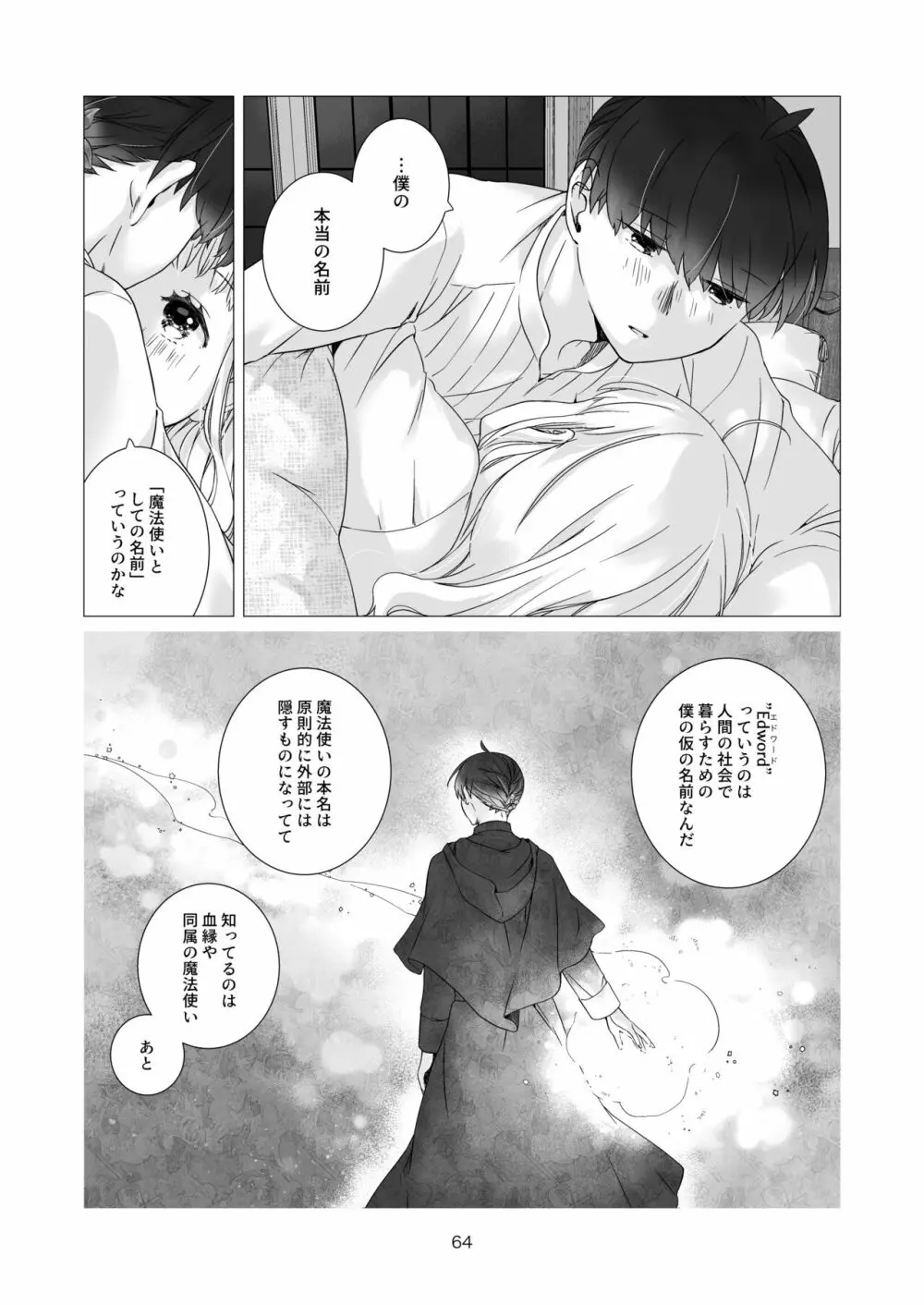 見習い魔法使い君の月の夜 - page64