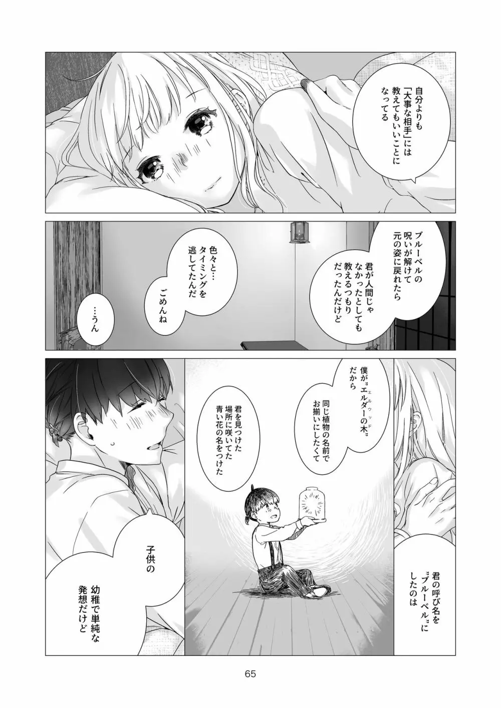 見習い魔法使い君の月の夜 - page65