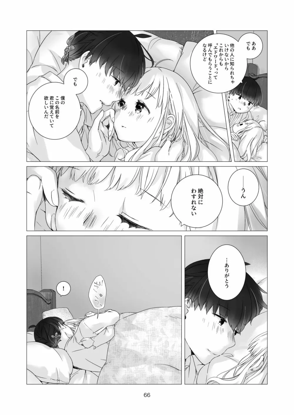 見習い魔法使い君の月の夜 - page66