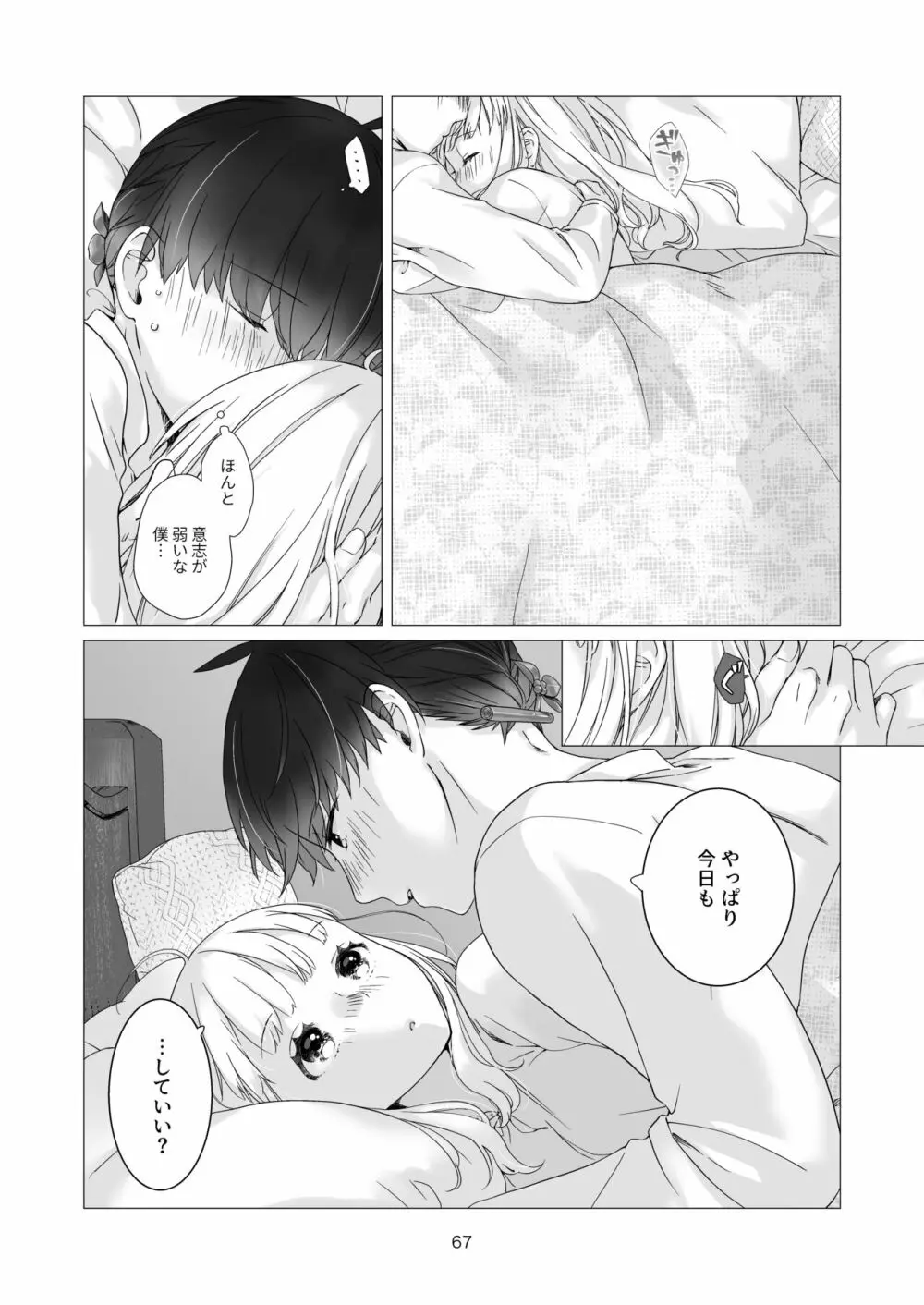 見習い魔法使い君の月の夜 - page67