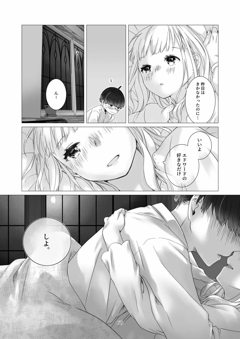 見習い魔法使い君の月の夜 - page68