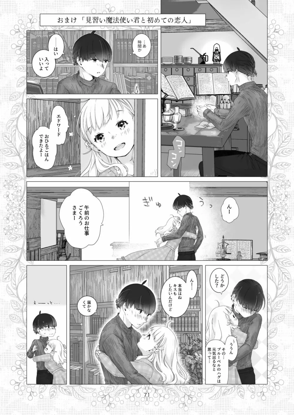 見習い魔法使い君の月の夜 - page71