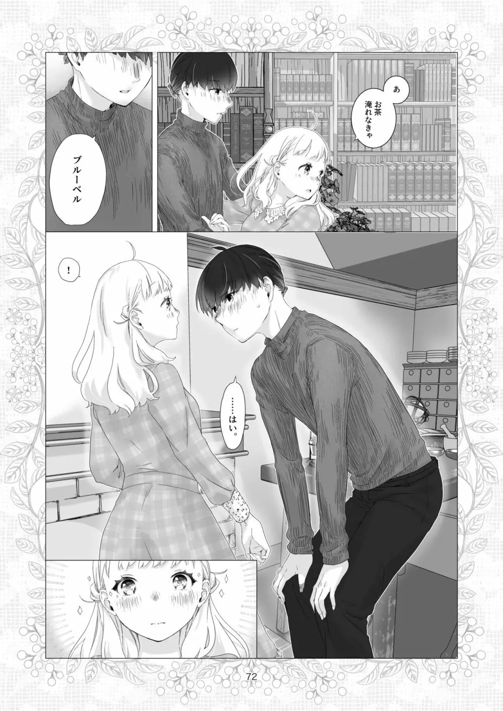 見習い魔法使い君の月の夜 - page72