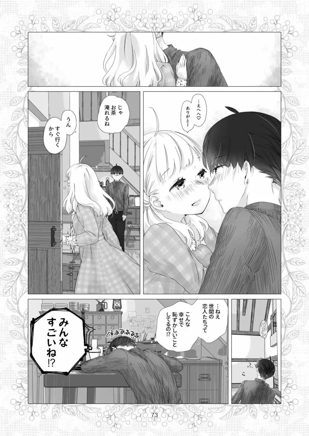 見習い魔法使い君の月の夜 - page73