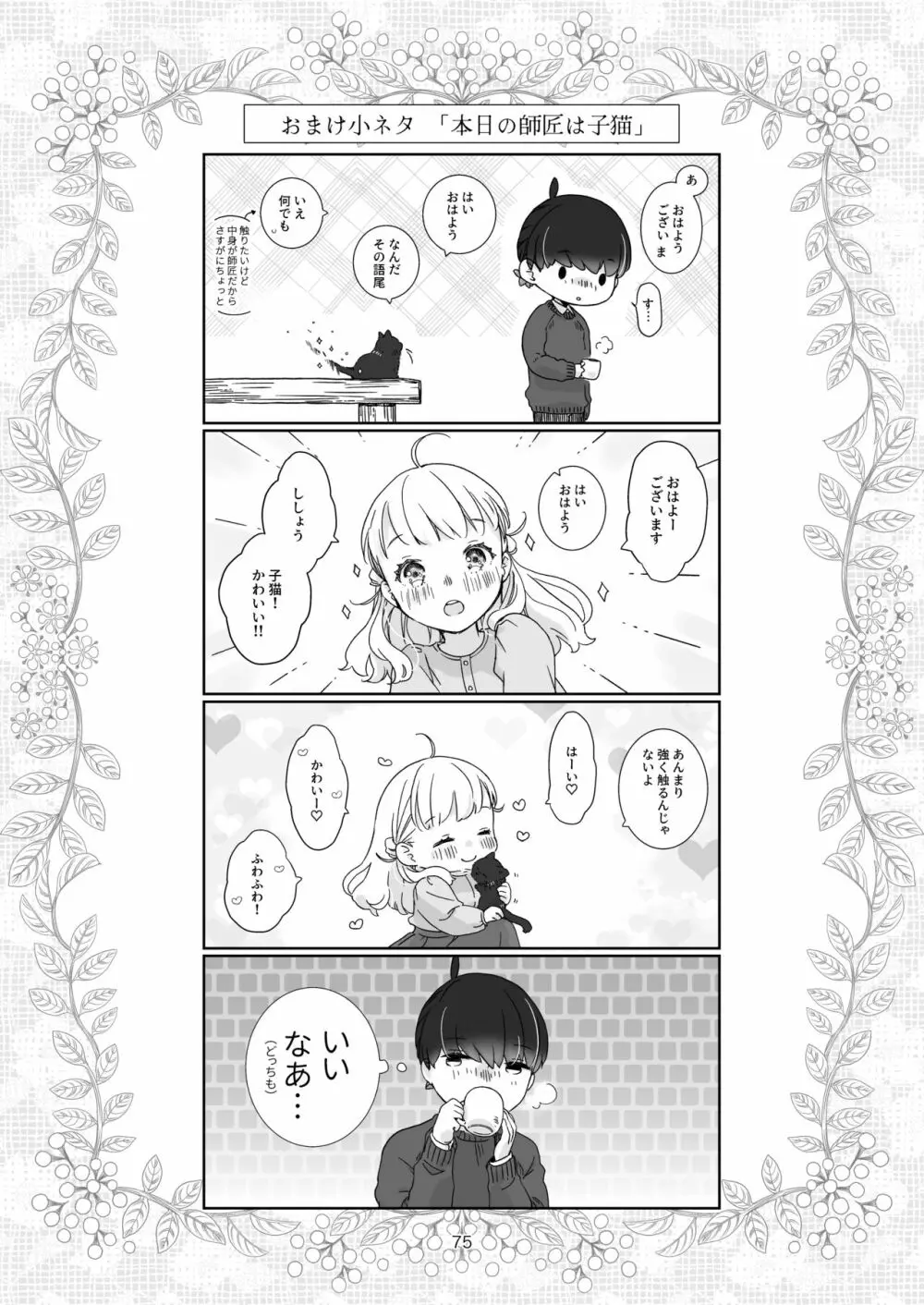 見習い魔法使い君の月の夜 - page75