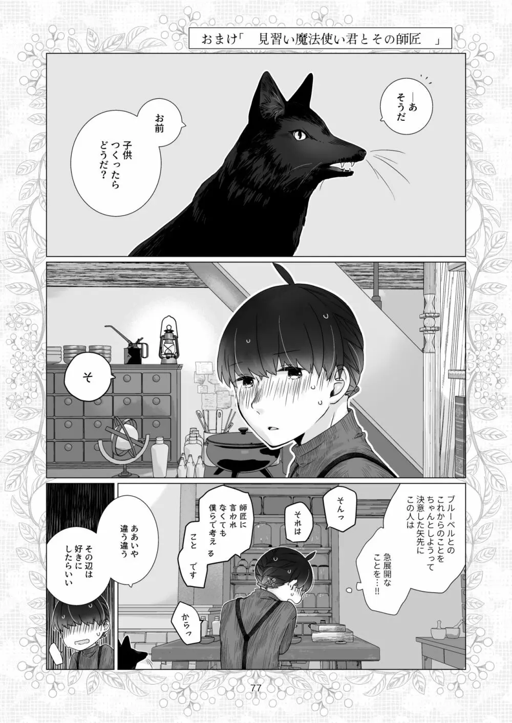 見習い魔法使い君の月の夜 - page77