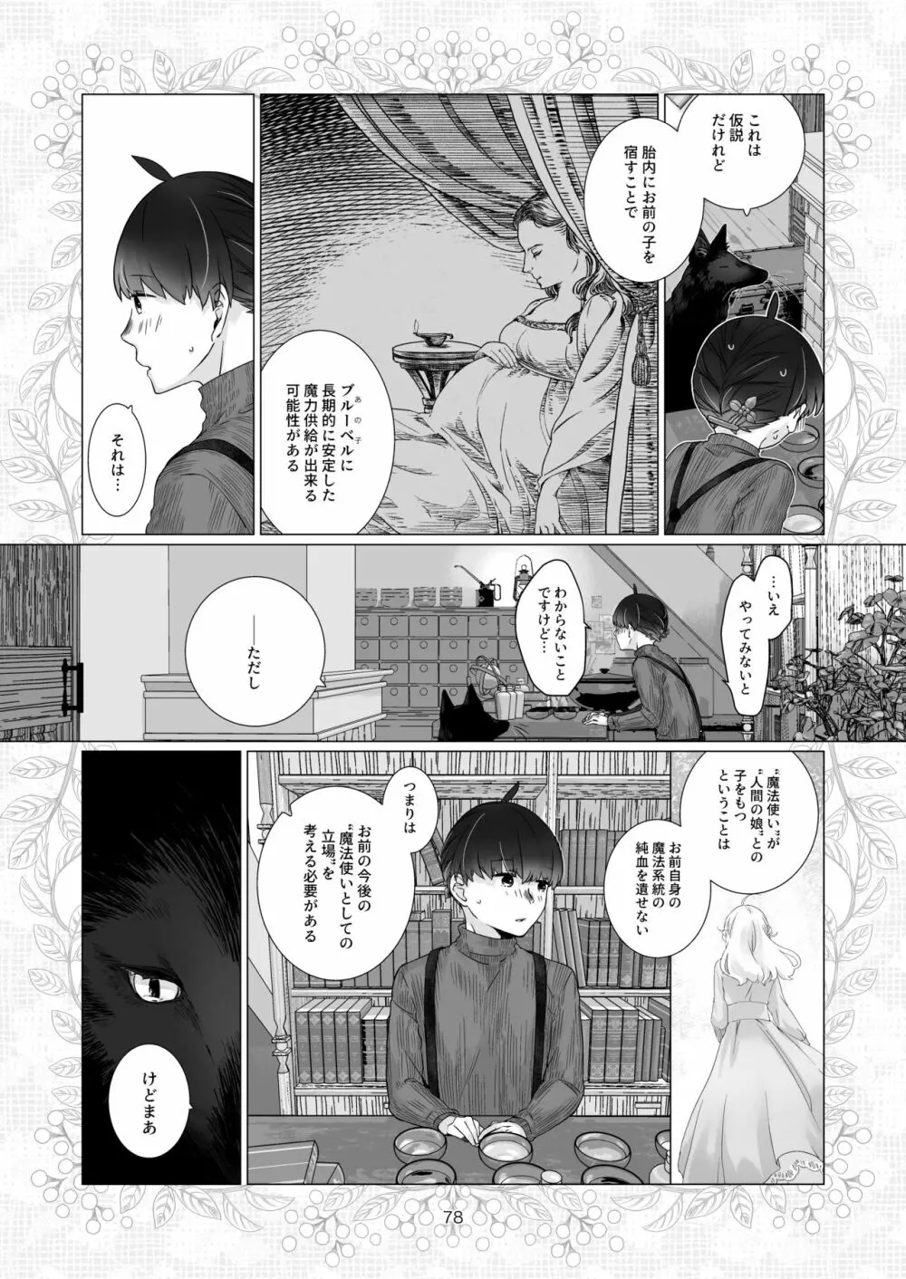 見習い魔法使い君の月の夜 - page78