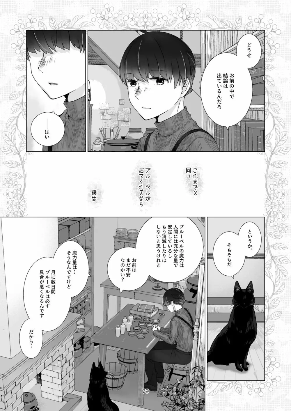 見習い魔法使い君の月の夜 - page79