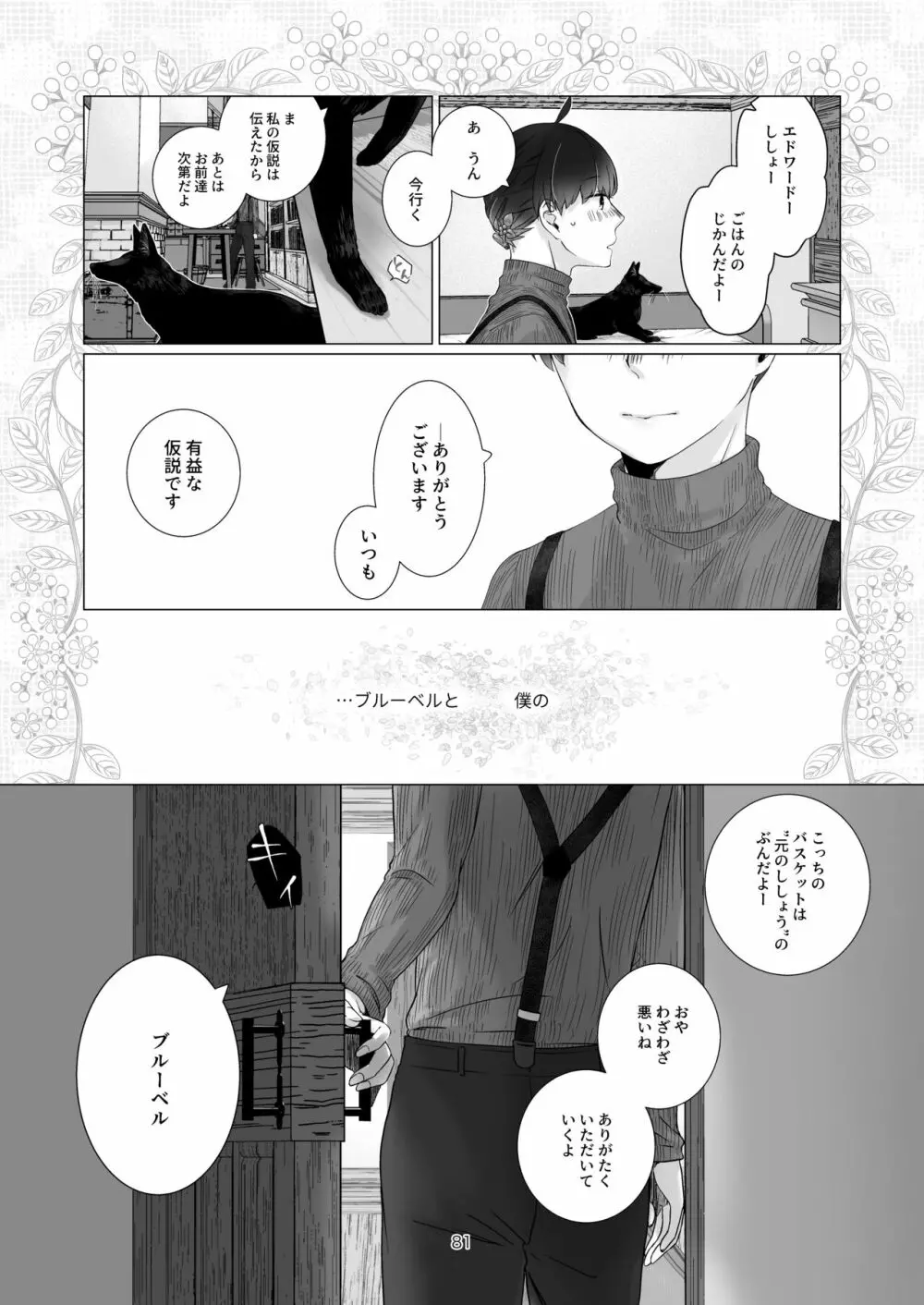 見習い魔法使い君の月の夜 - page81