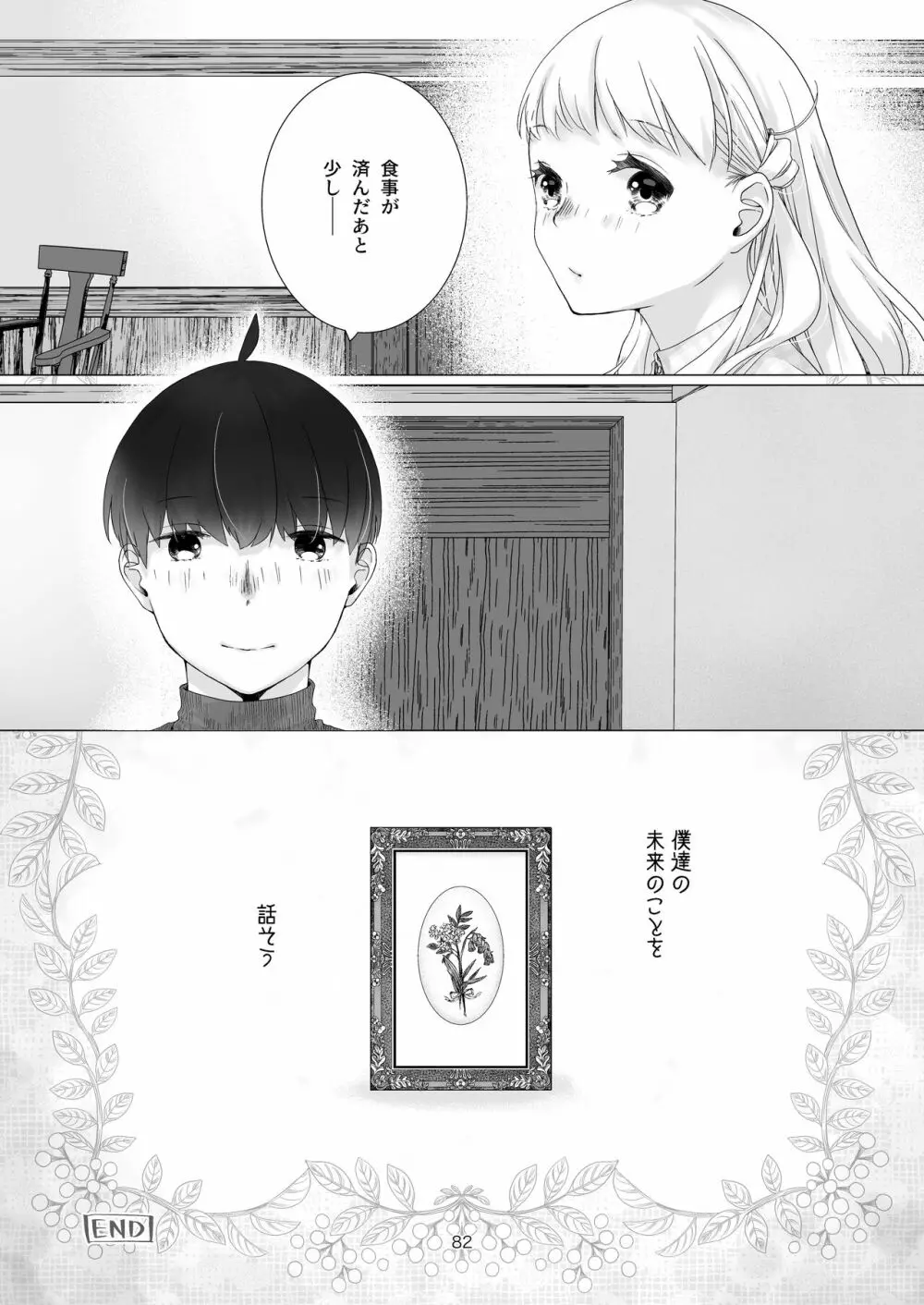 見習い魔法使い君の月の夜 - page82