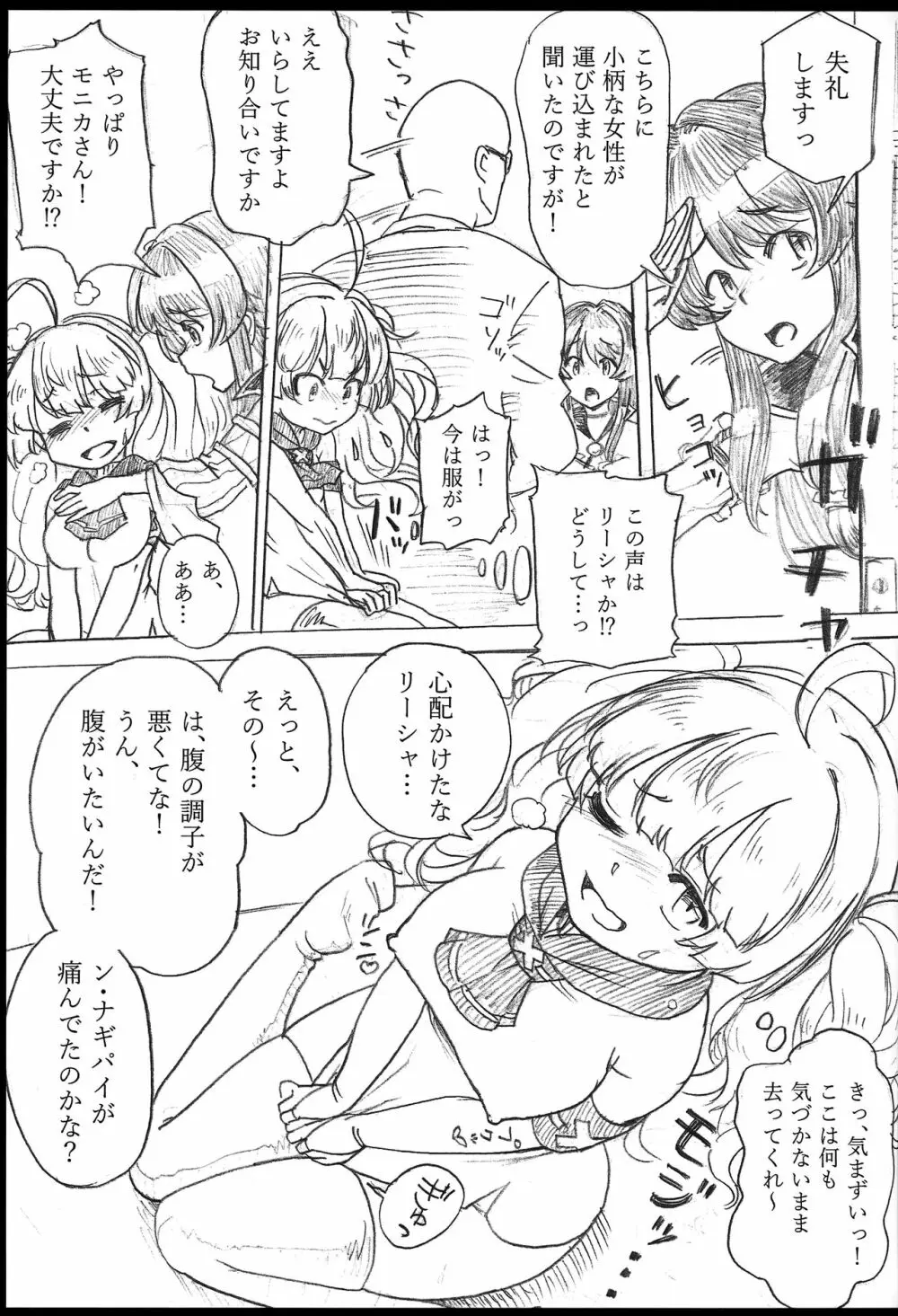 おなかの調子が悪いのだが、ちょっと診てもらえないか - page20