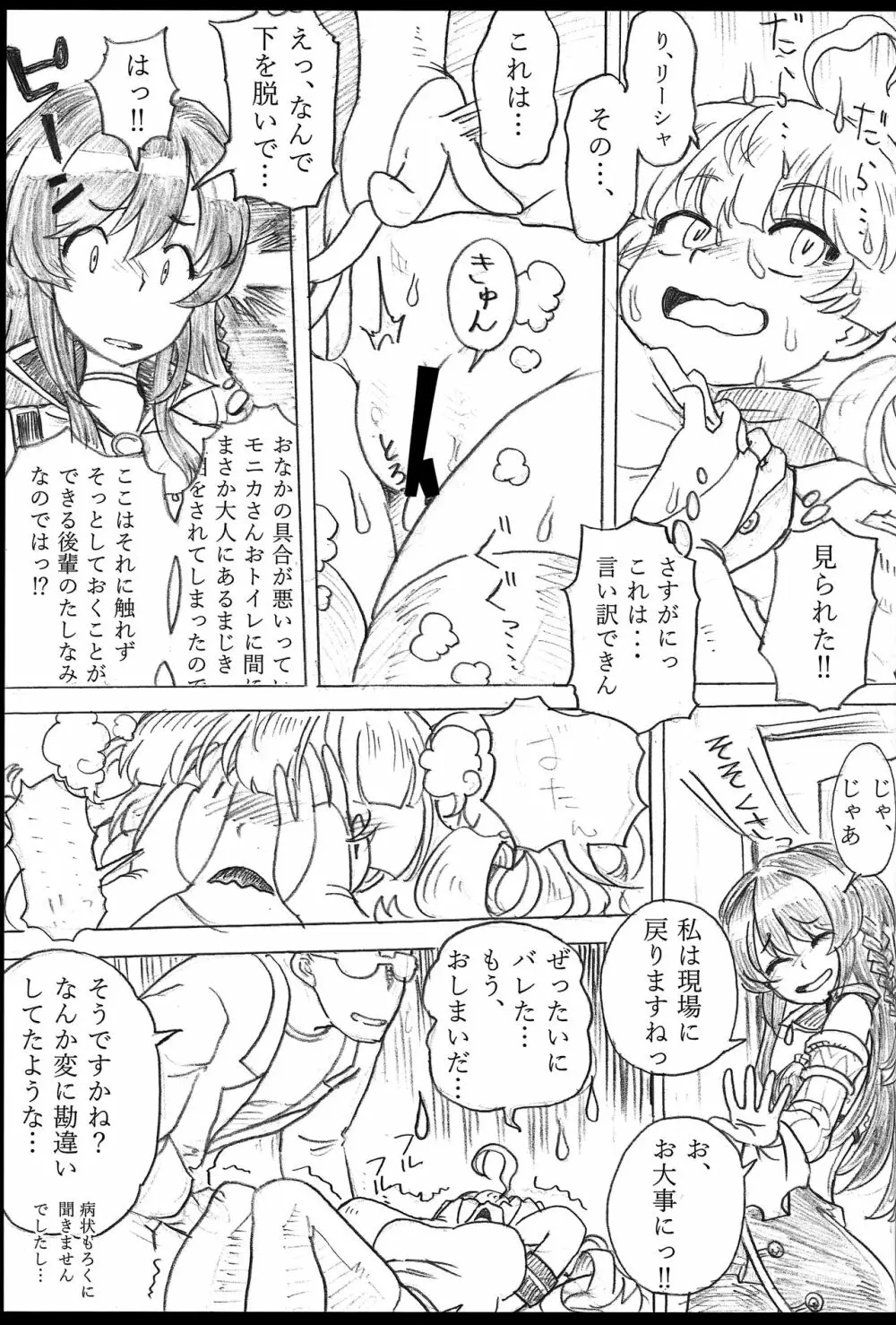 おなかの調子が悪いのだが、ちょっと診てもらえないか - page22