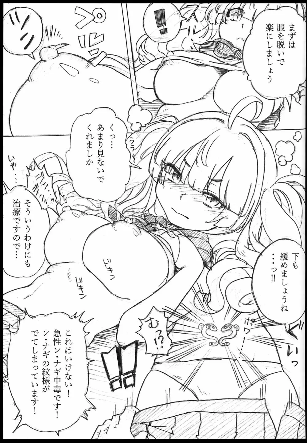 おなかの調子が悪いのだが、ちょっと診てもらえないか - page6