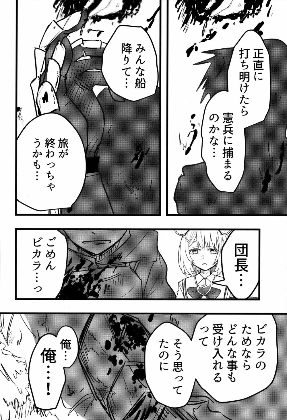 ビカラと最低な団長2 - page7