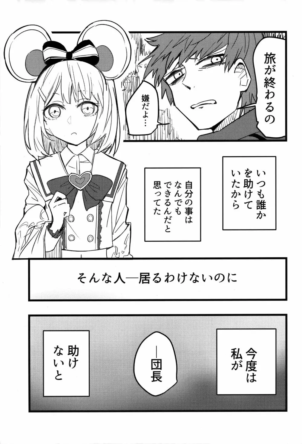 ビカラと最低な団長2 - page8