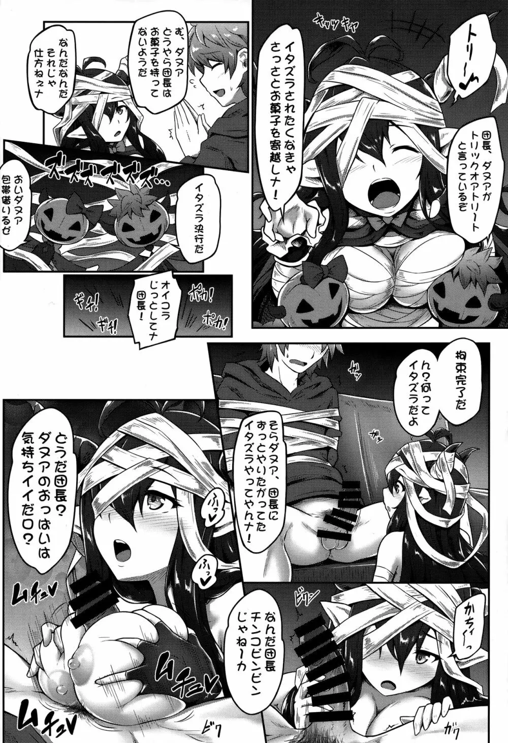 だんちょーラァヴ -グラサイガールズ- - page12