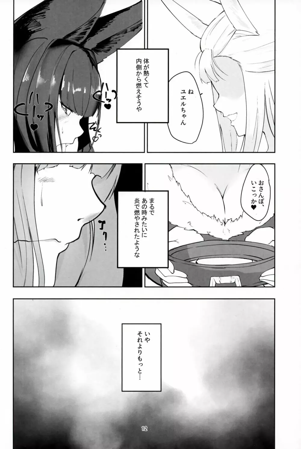 ユエルちゃんうちな... - page11