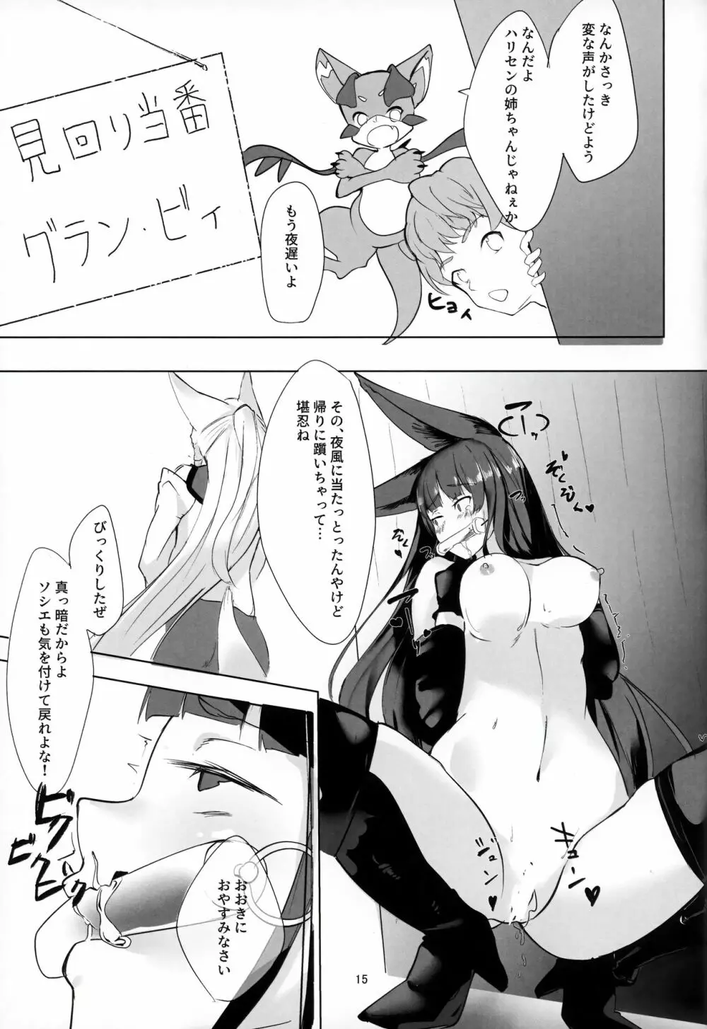 ユエルちゃんうちな... - page14